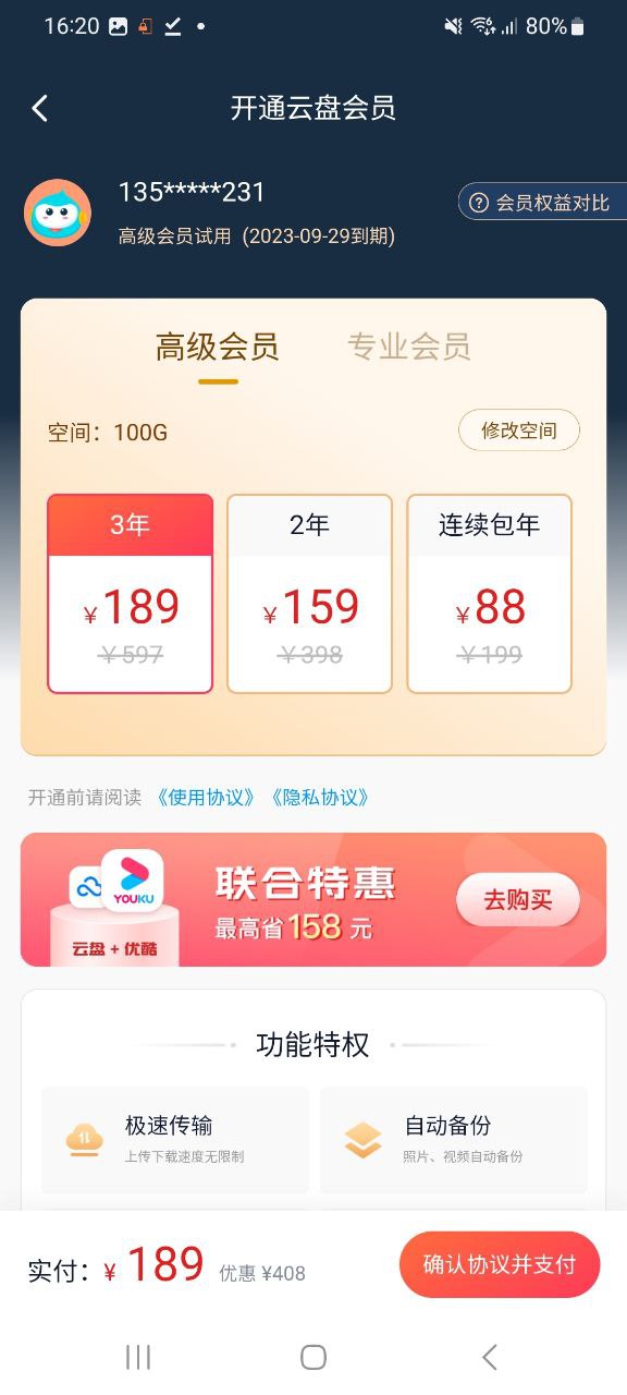 360安全云盘app