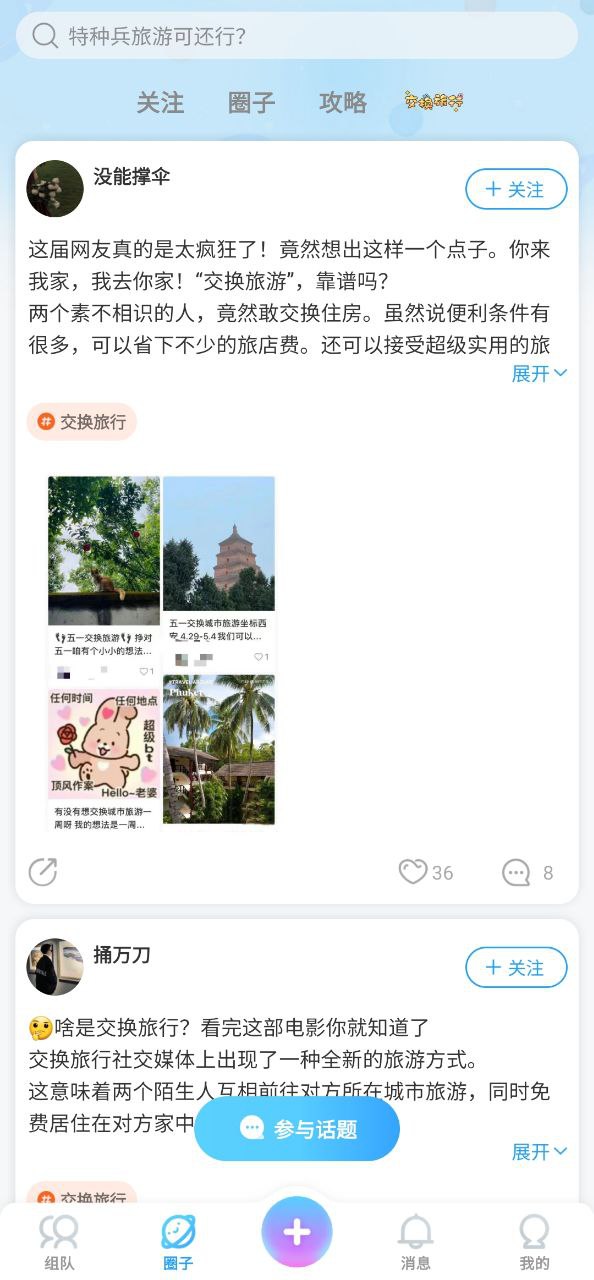 墨鱼旅行安卓版