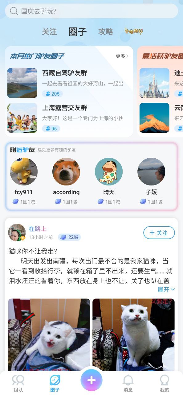 墨鱼旅行安卓版