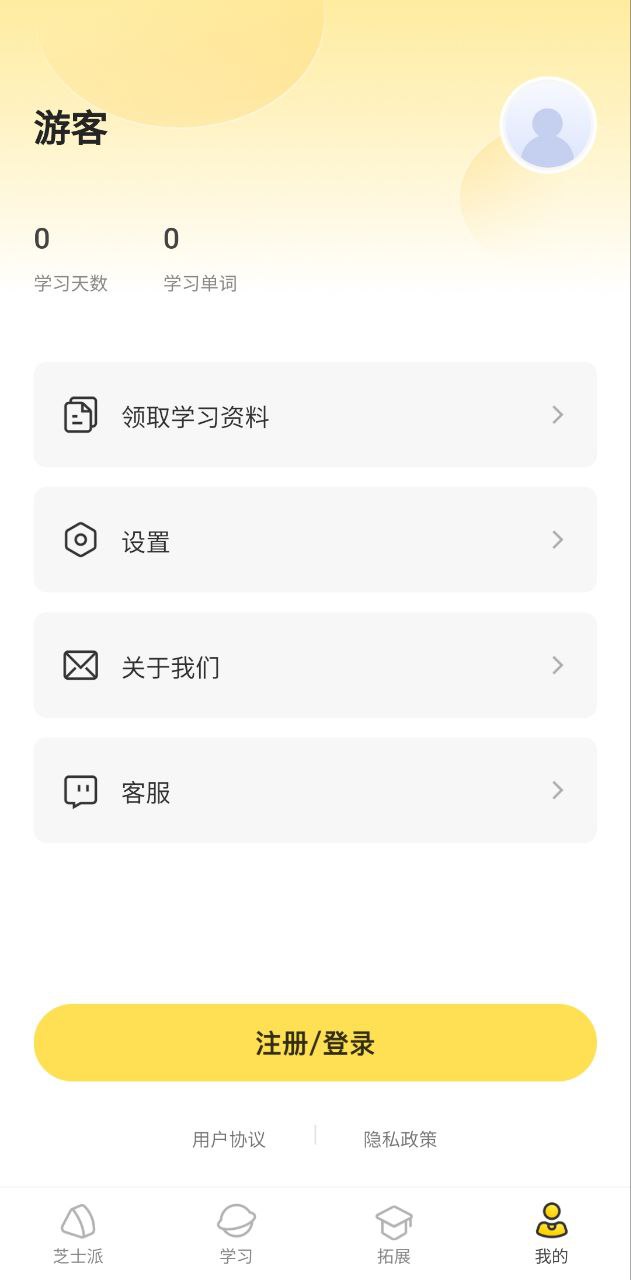 芝士派听力安卓版