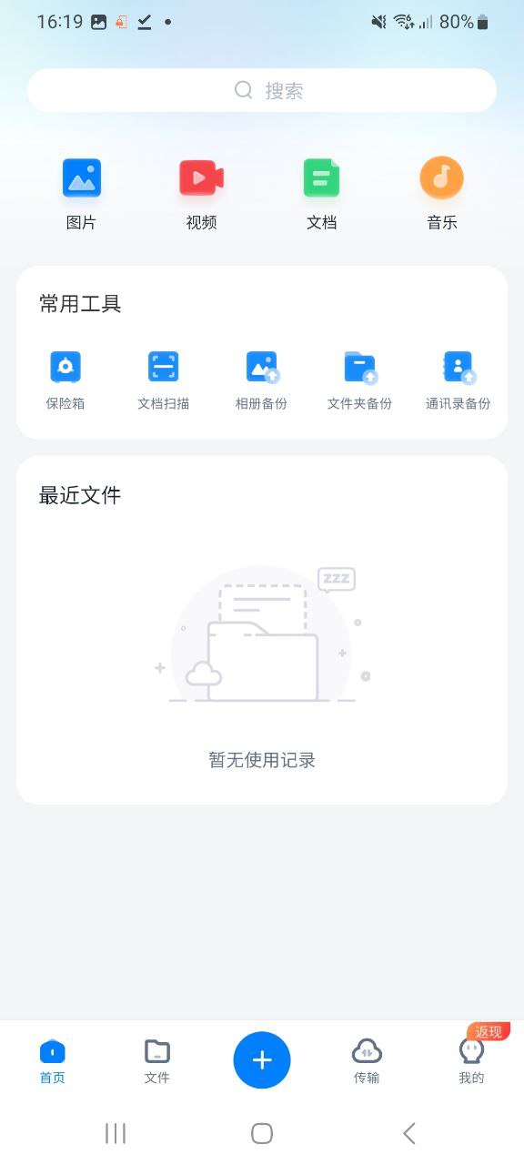 360安全云盘下载