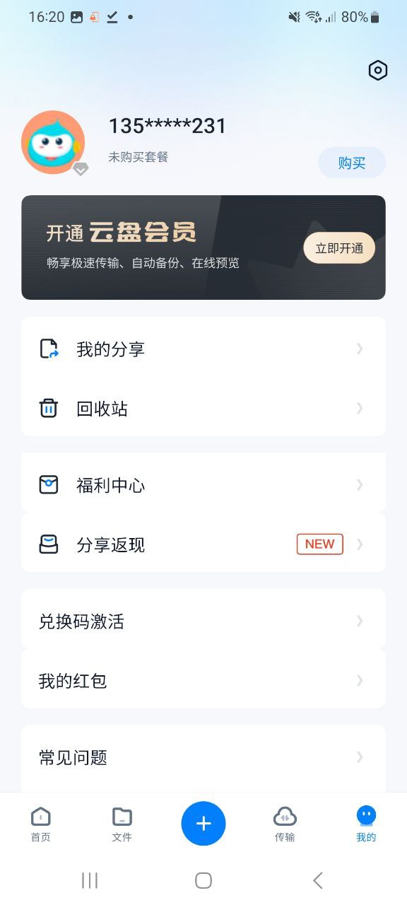 360安全云盘下载