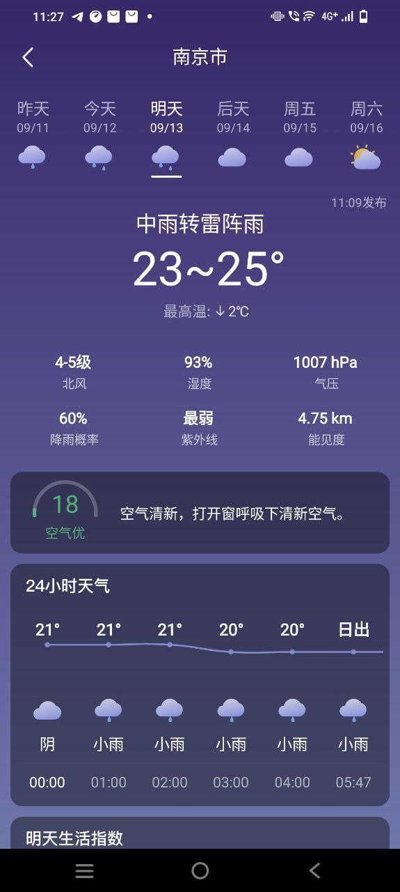24小时天气2024