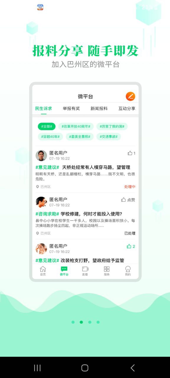 大美巴州2024