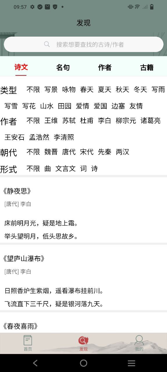 古诗文大全