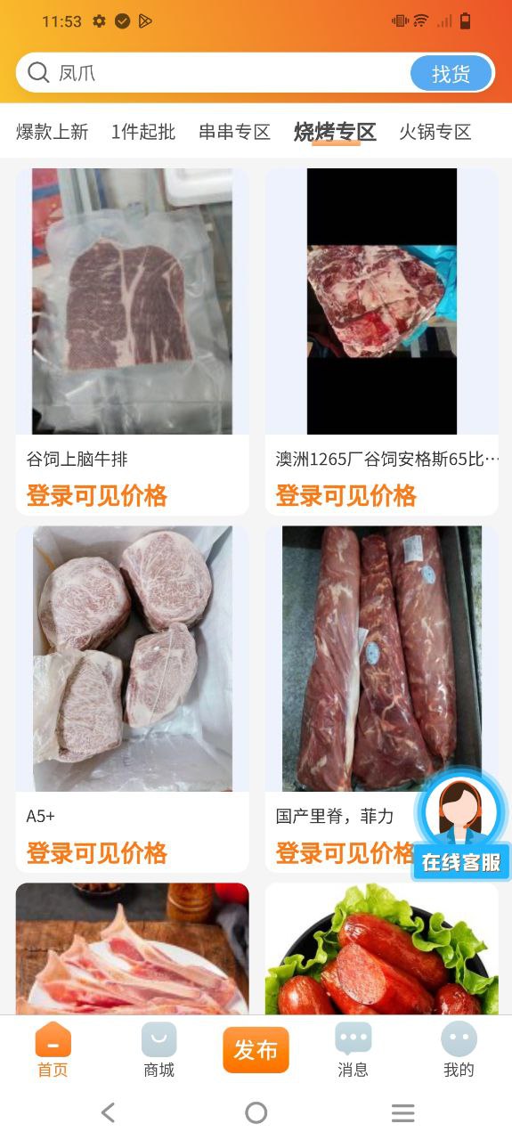 冻品e港
