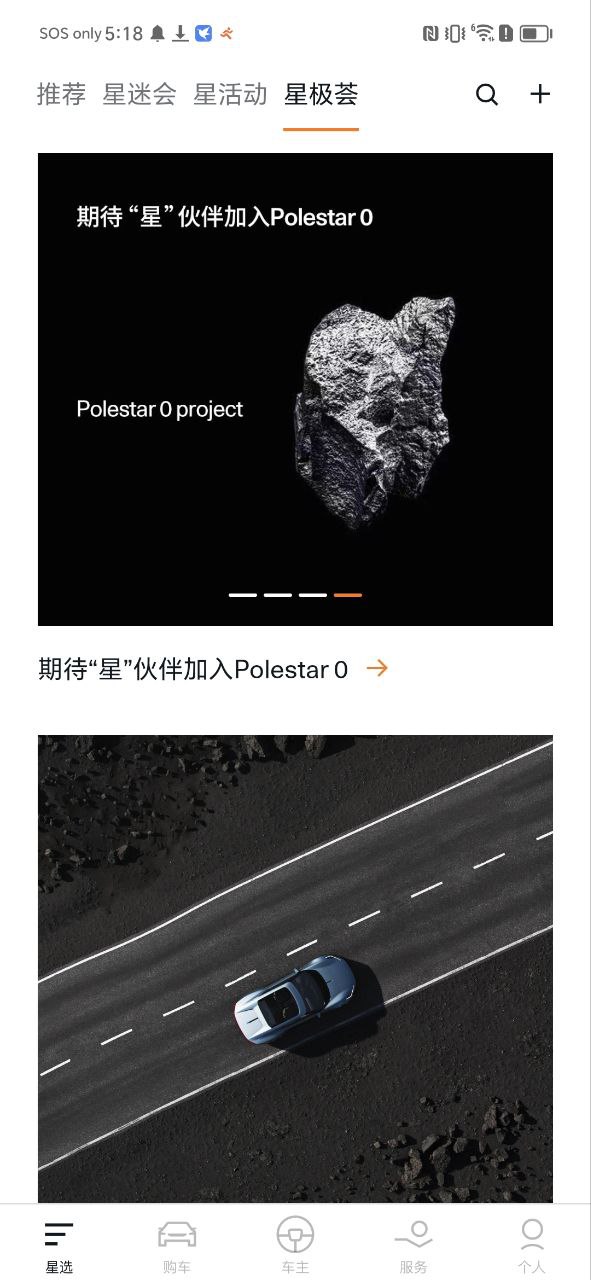 polestar极星