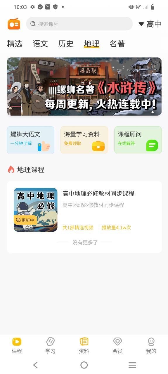 螺蛳大语文