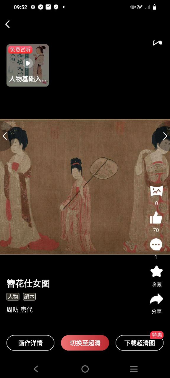 历代名画集