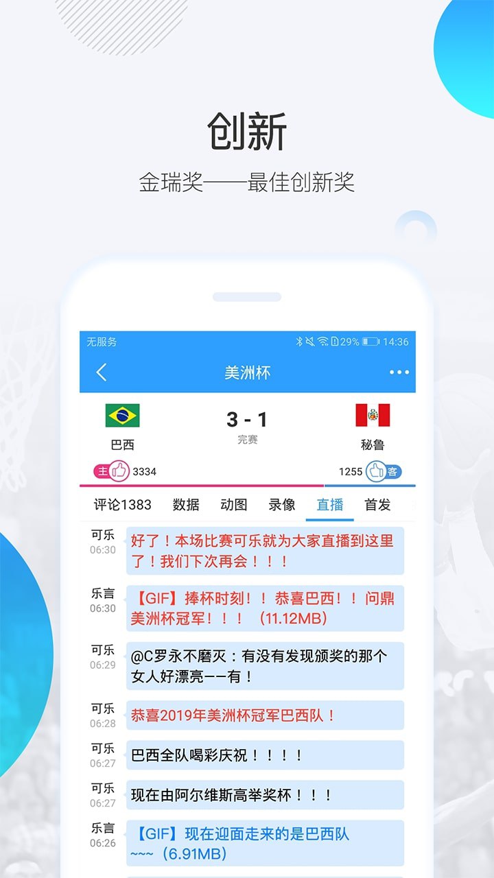 直播吧app