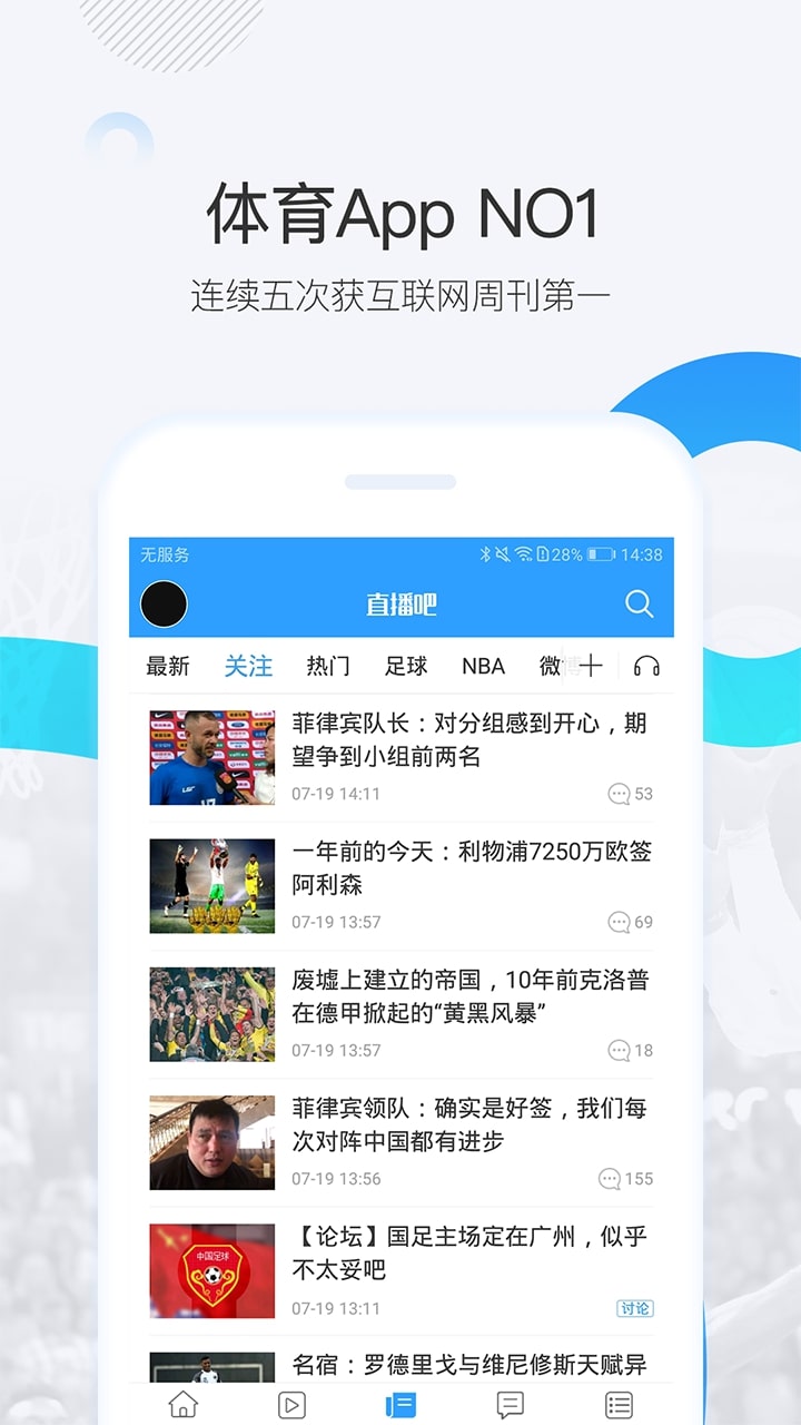 直播吧app