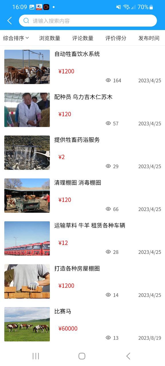 腾林畜牧app