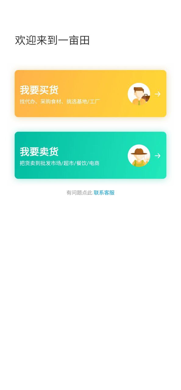一亩田