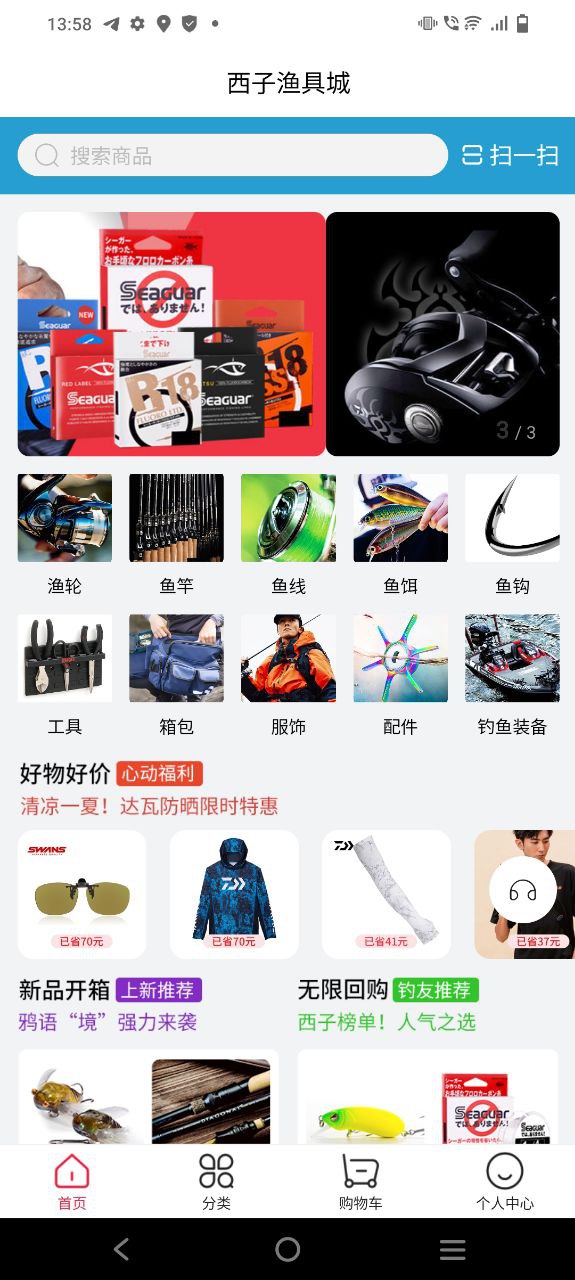 西子渔具