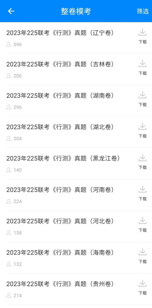 事业单位登记app