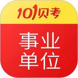 事业单位登记app