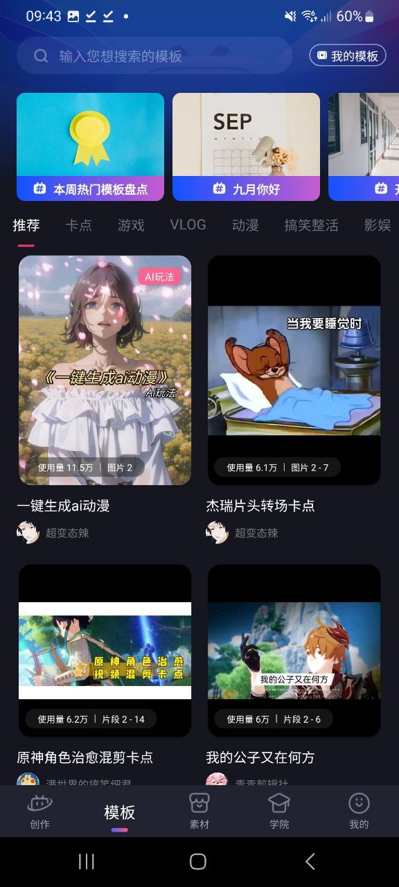 必剪app
