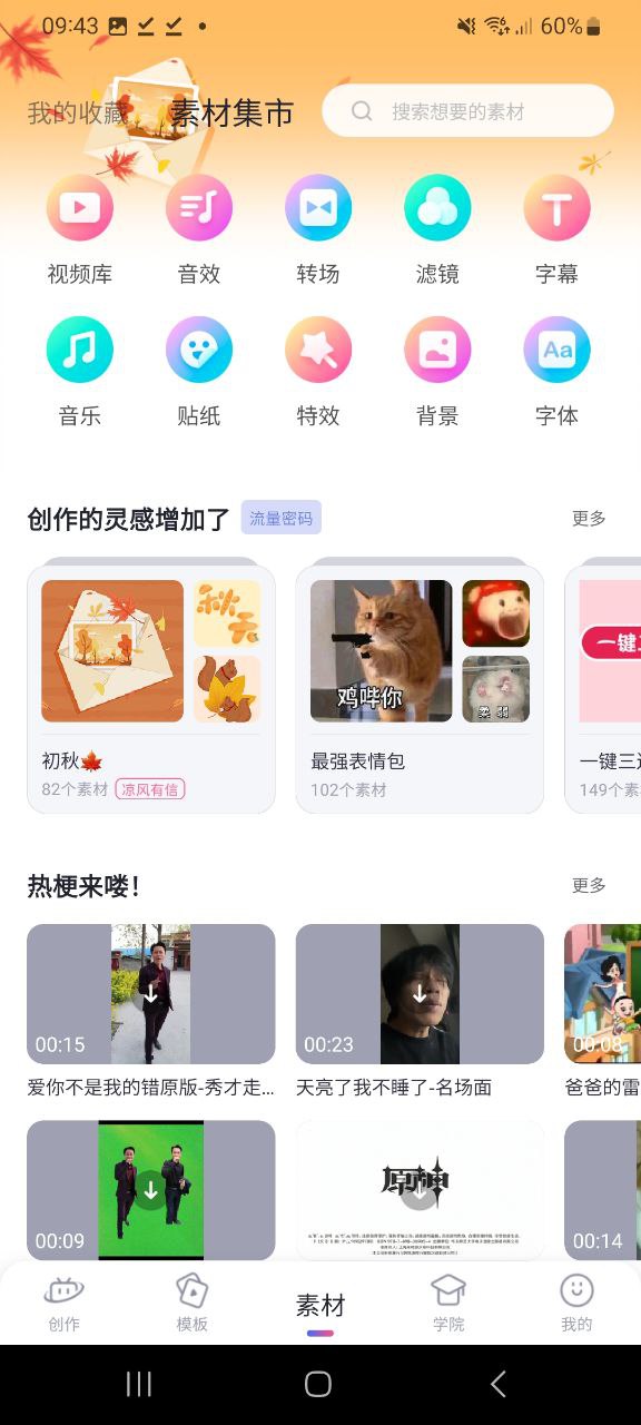 必剪app