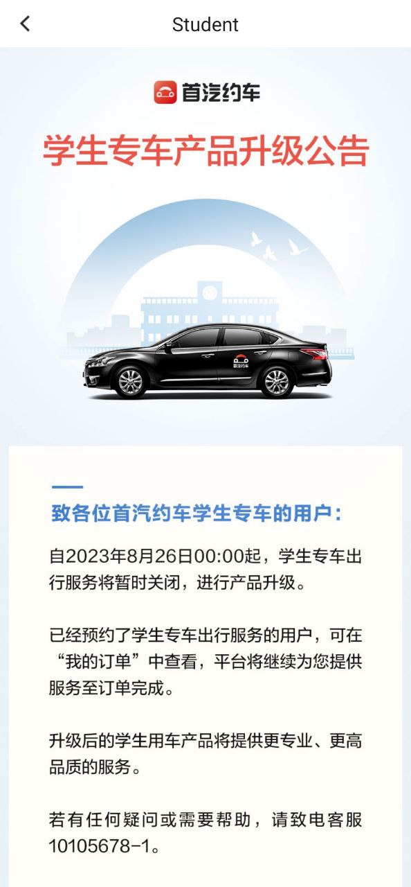 首汽约车app