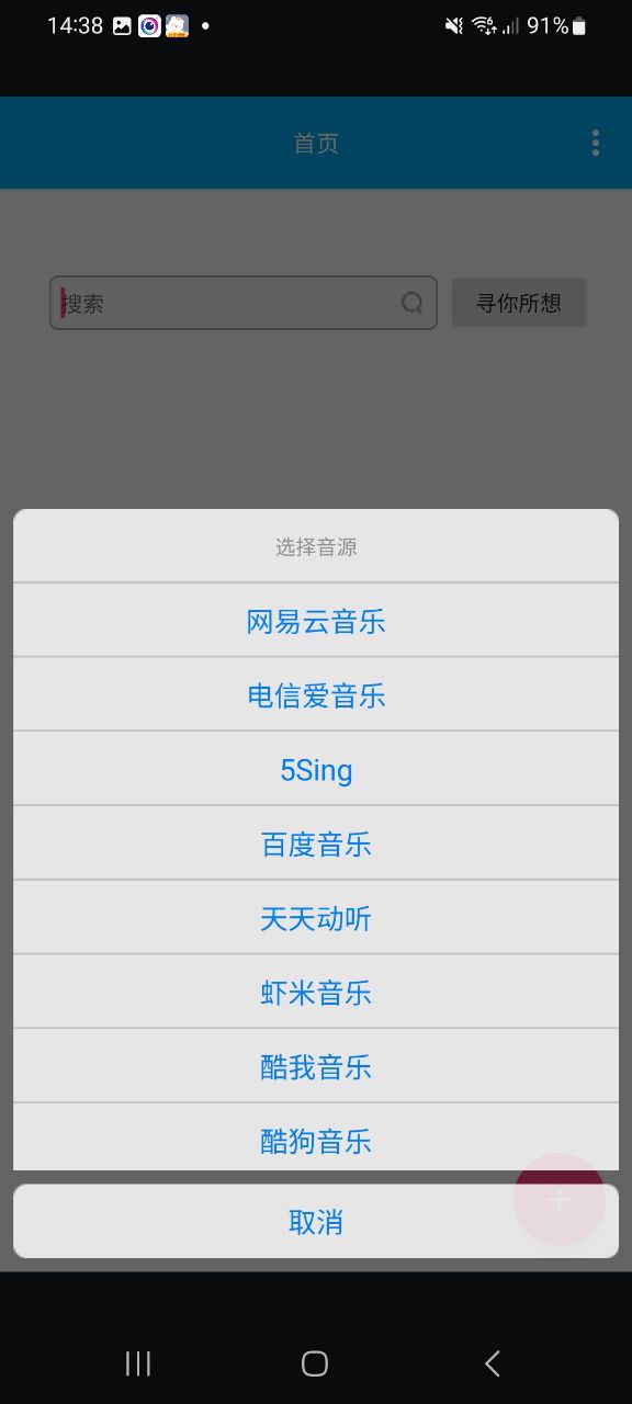 音乐间谍app