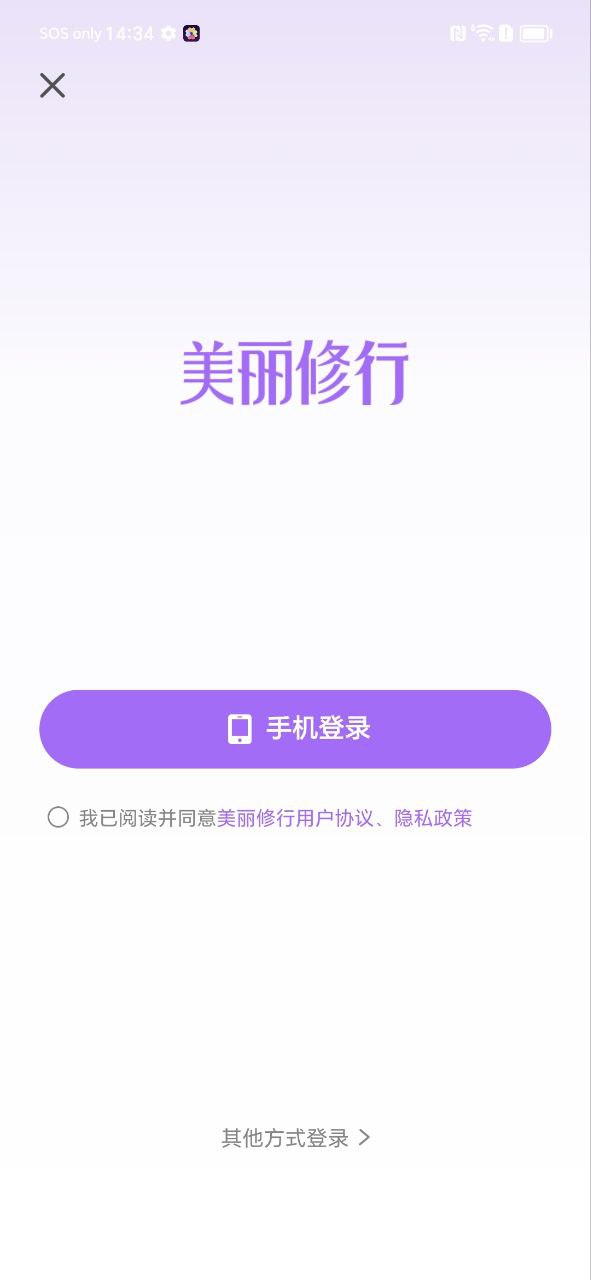 美丽修行
