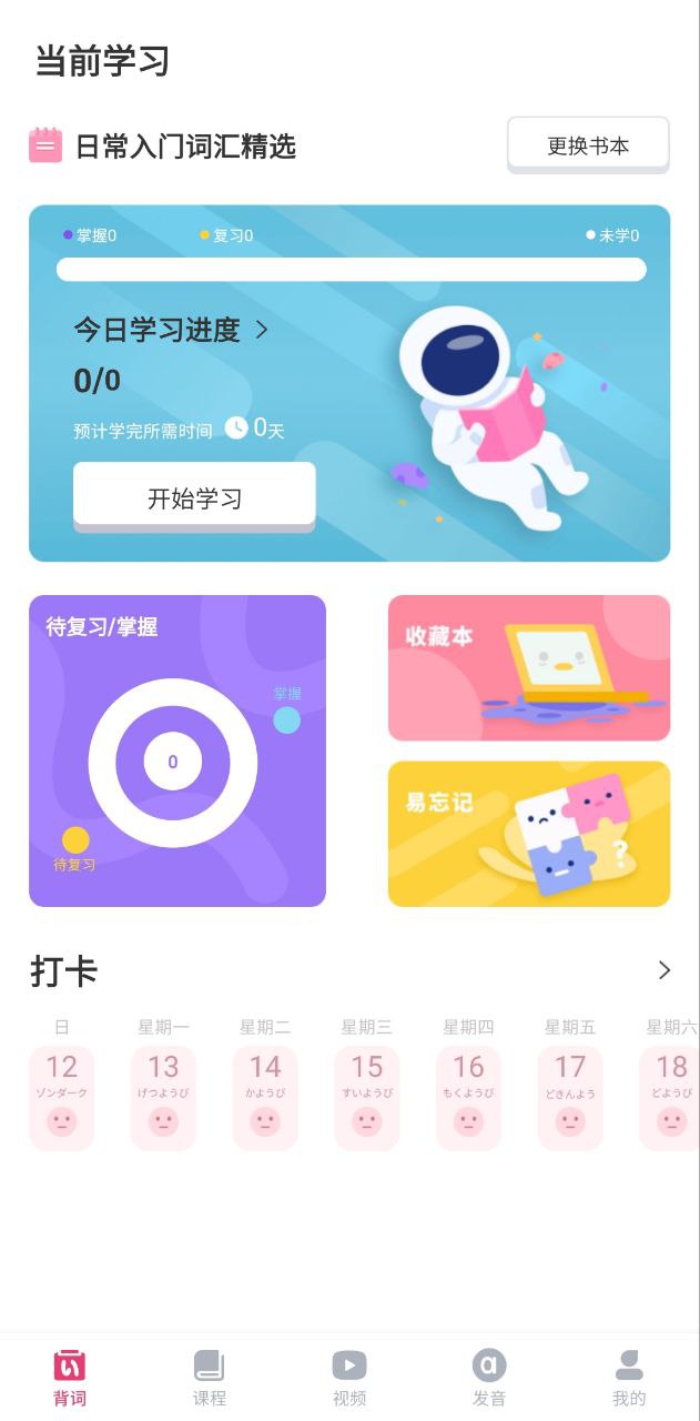 日语自学习