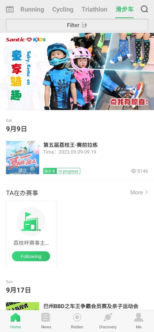 野途运动app