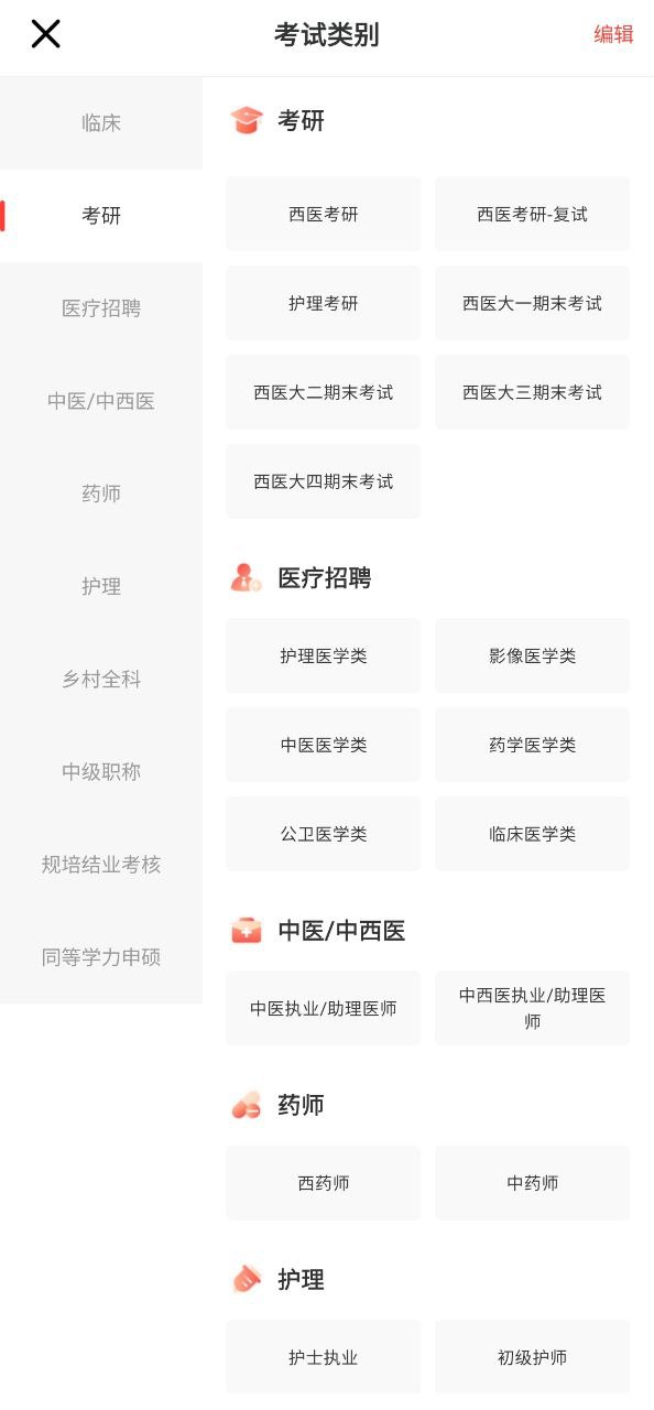 昭昭医考