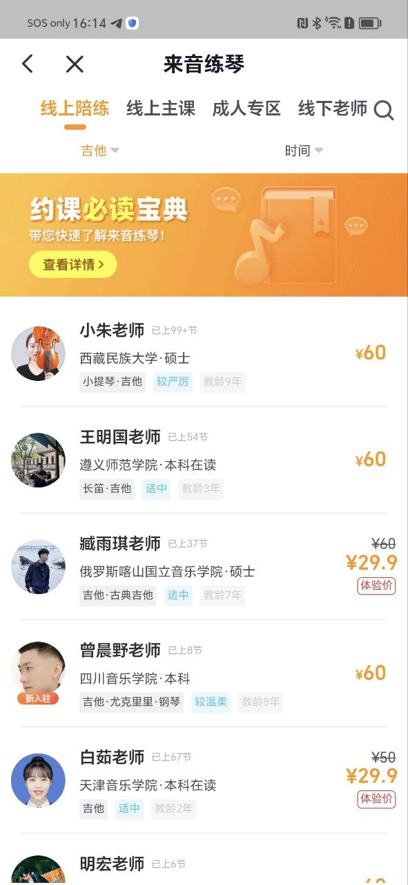 来音吉他