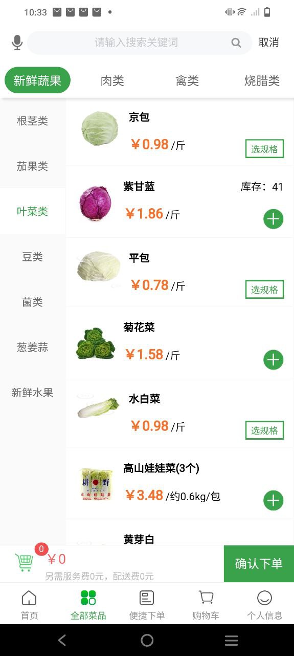 菜大王