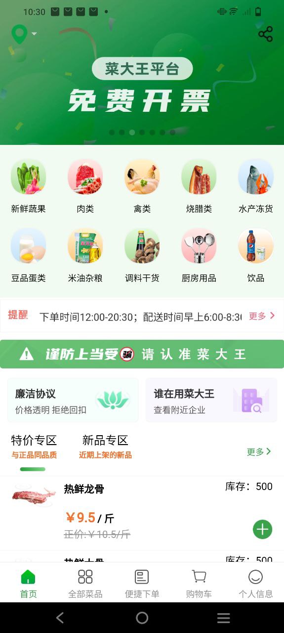 菜大王