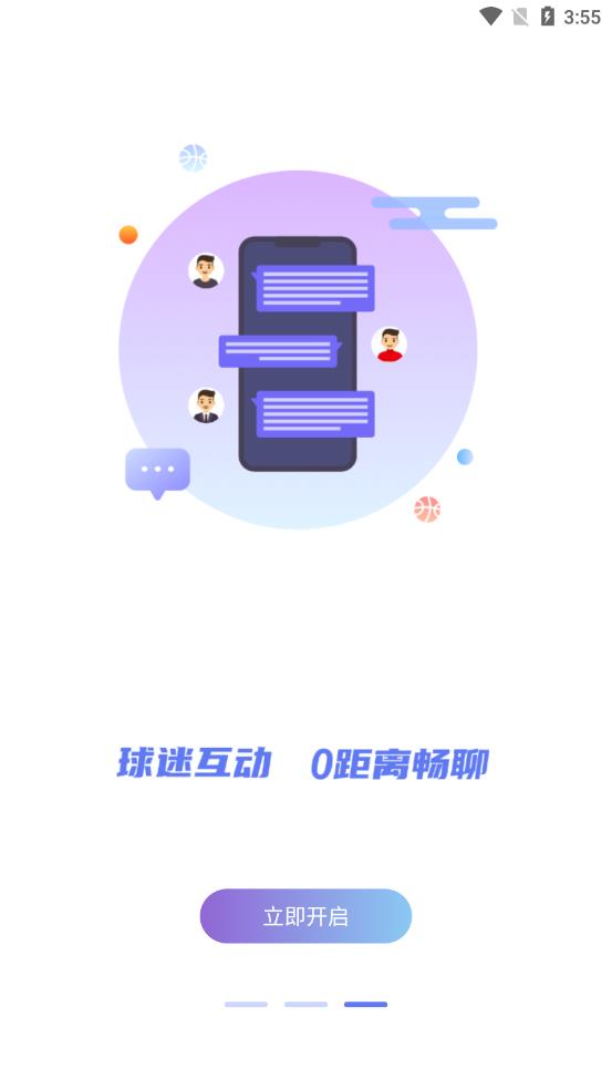 看球通app