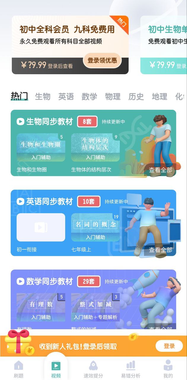 考霸初中生物app