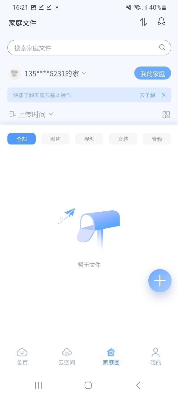 智家云盘 最新版