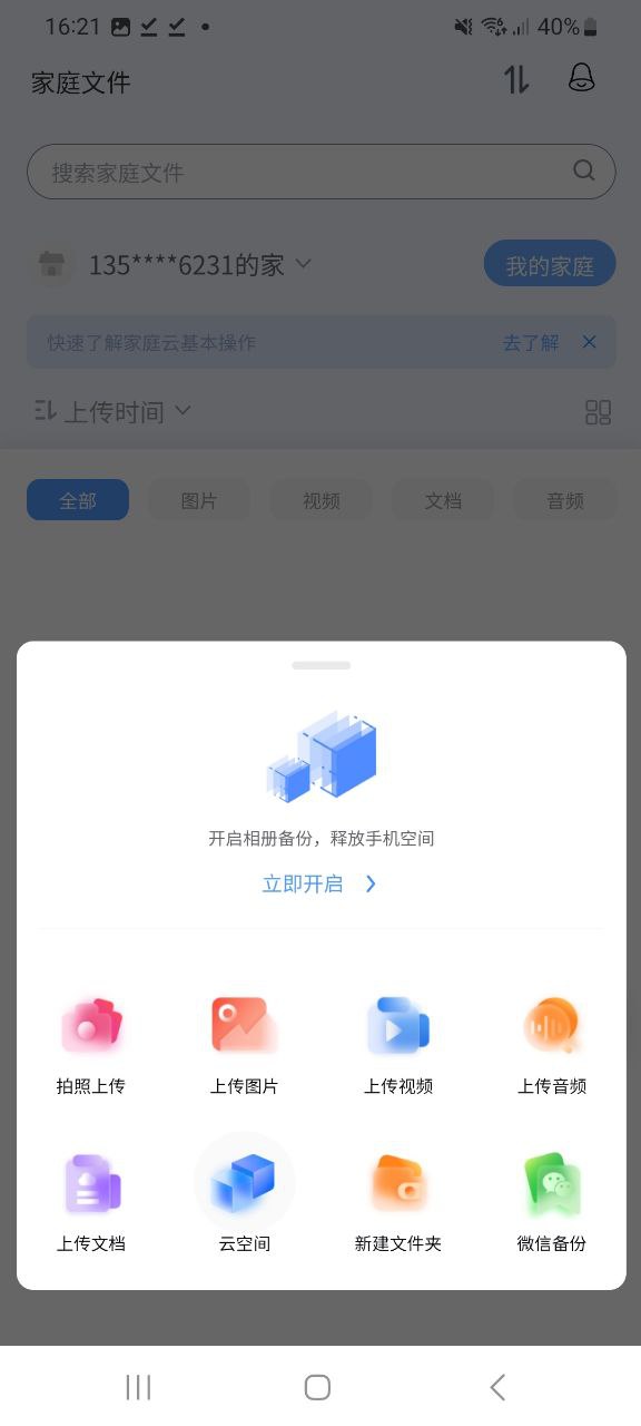 智家云盘 最新版