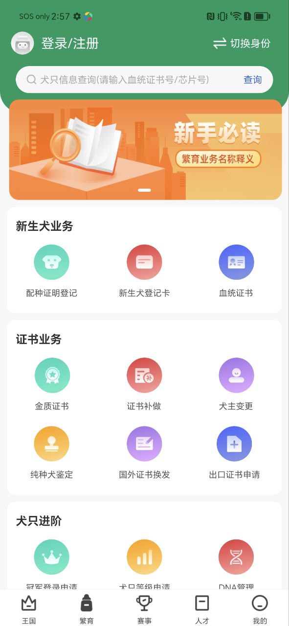 宠爱王国app