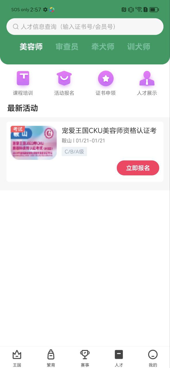 宠爱王国app