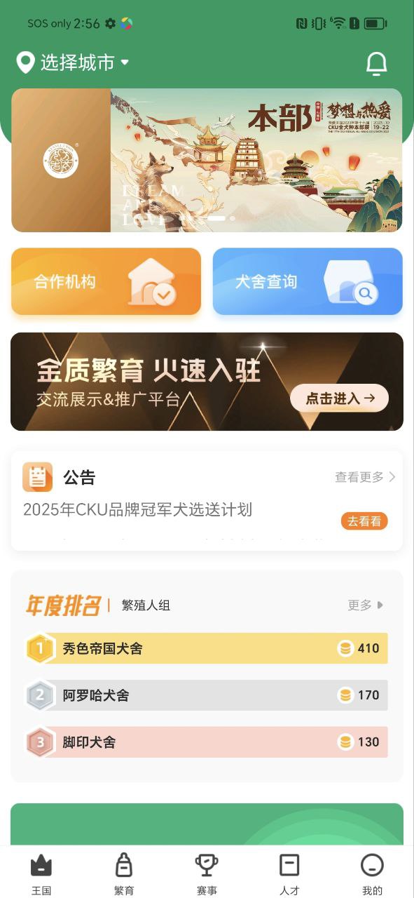 宠爱王国app