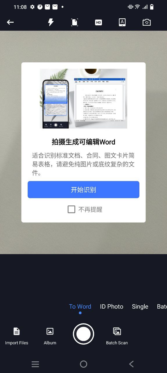 全能扫描王app