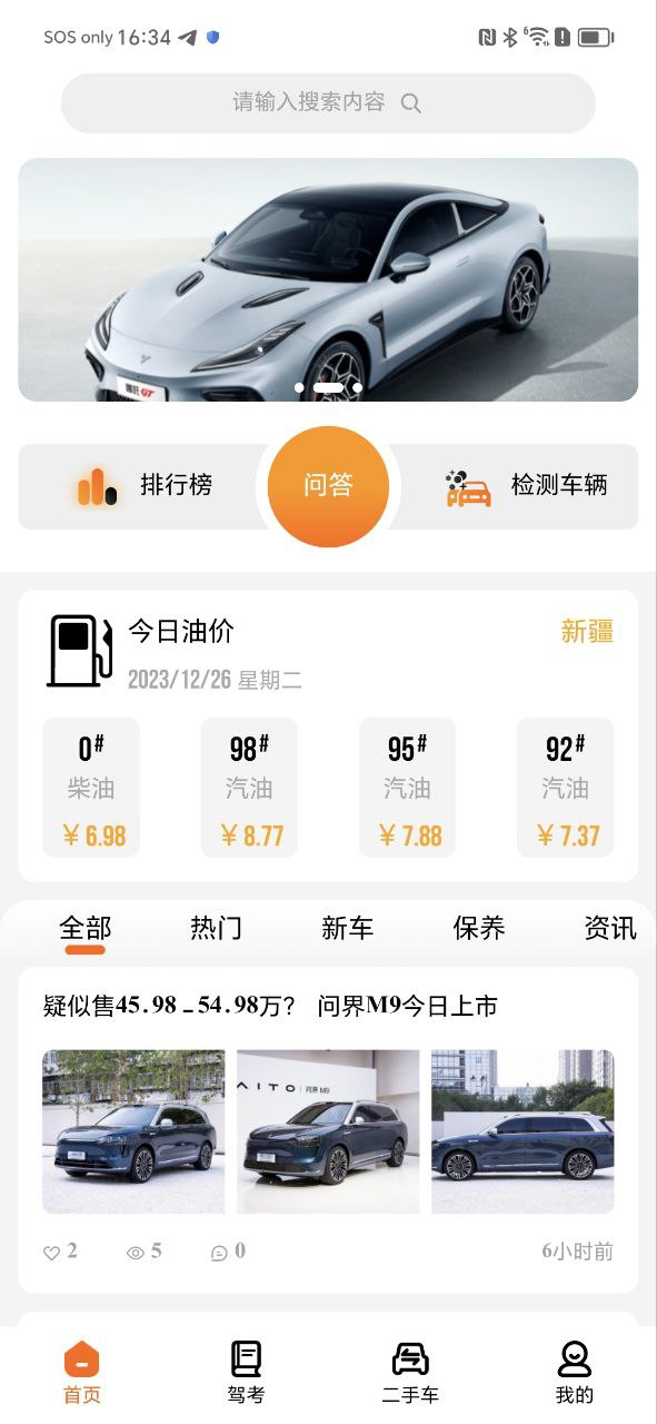 mashinam二手车 最新版