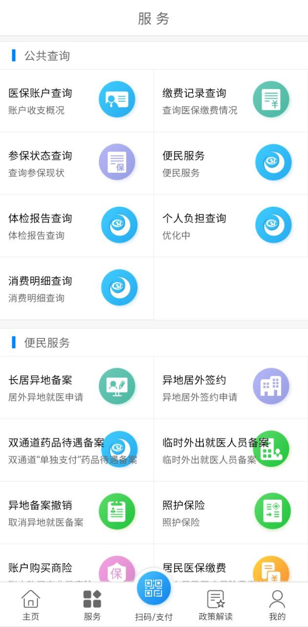南通医保
