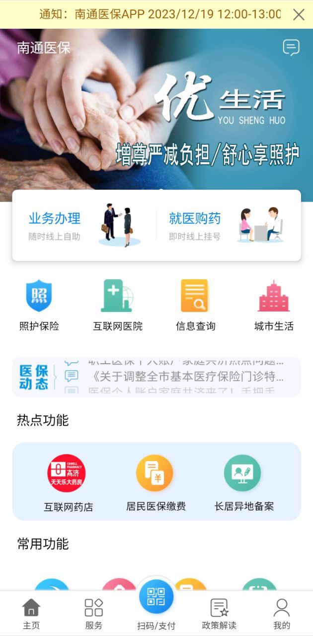 南通医保