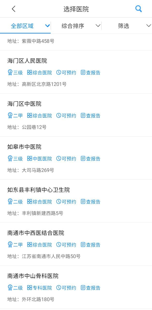 南通医保