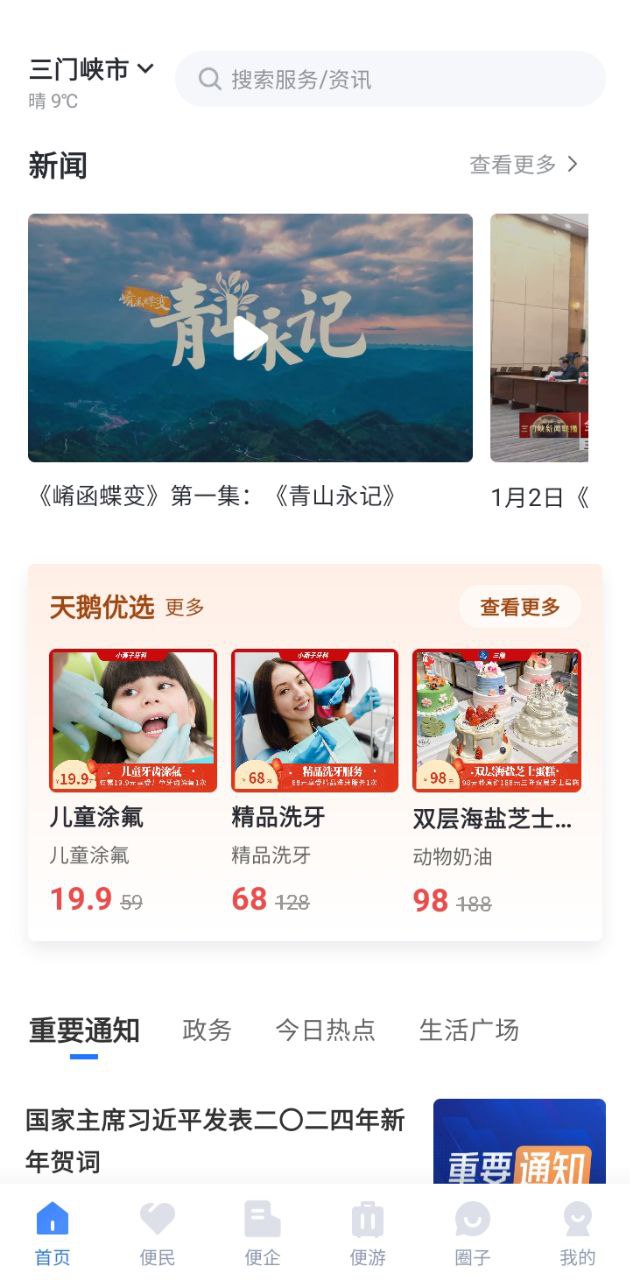 线上三门峡 最新版