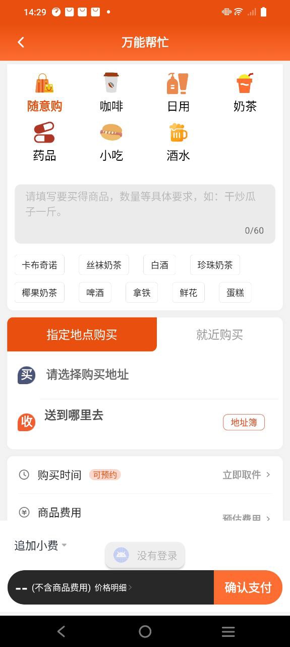 开始送app