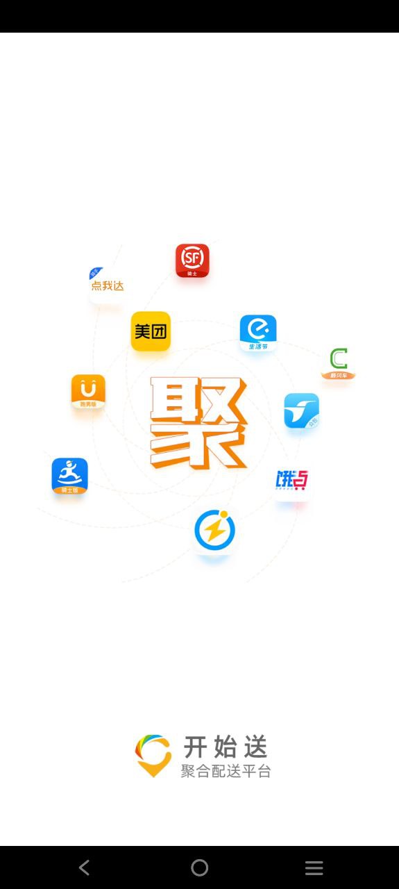 开始送app
