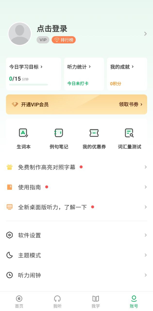 每日德语听力app