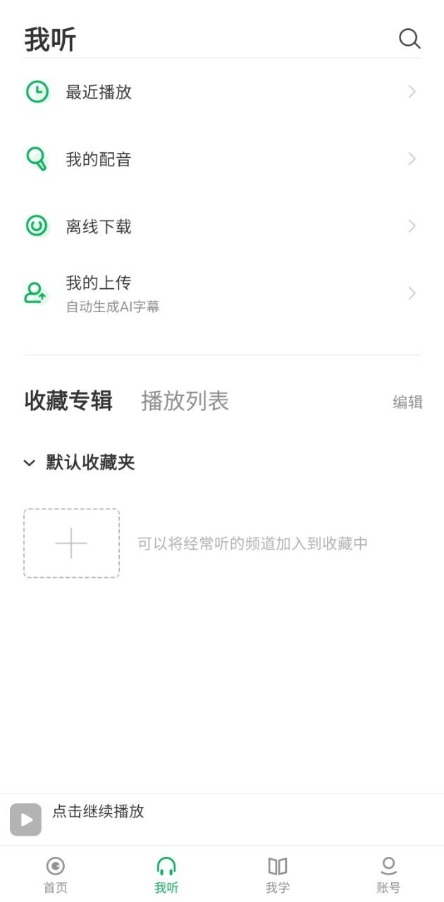 每日德语听力app