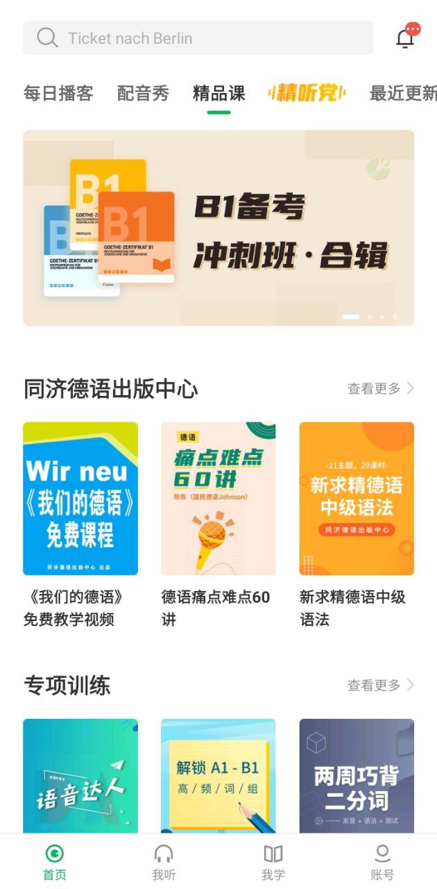 每日德语听力app