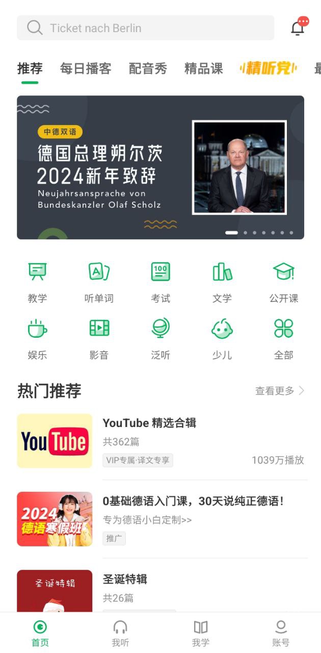 每日德语听力app